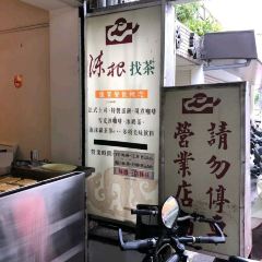 Chen Gen Zhao Cha Cafe User Photo