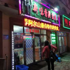 新味香源铁锅炖(407县道二店) User Photo