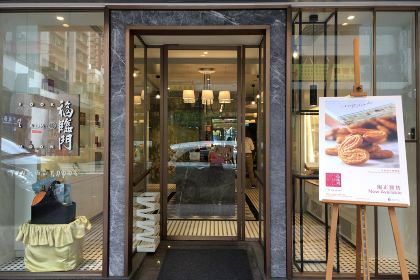 Fook Lam Moon (Newman House)