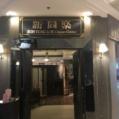 Sun Tung Lok Chinese Cuisine ảnh của người dùng