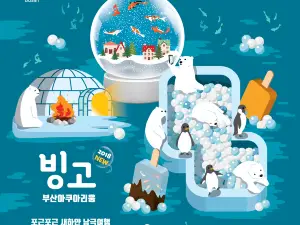 シーライフ釜山アクアリウム
