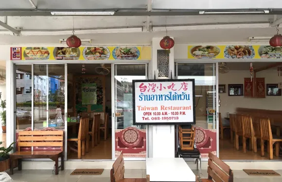 Taiwan Restaurant