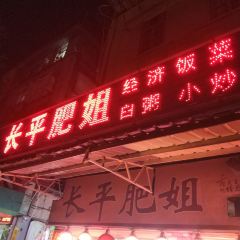 CHAGN PING FEI JIE 여행 사진