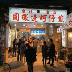 Yuan Huan Bian Oyster Omelet User Photo