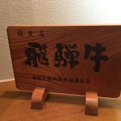 Japanese Restaurant Kaun張用戶圖片