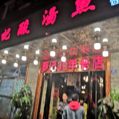 罗记酸汤鱼(凤凰路店) User Photo