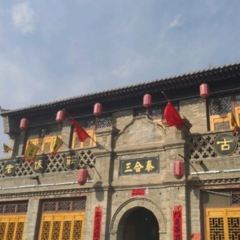 三合泰饭庄 User Photo