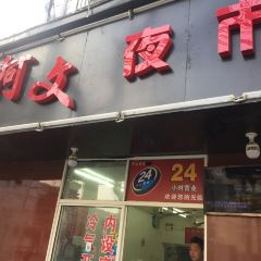 阿文夜市豆浆油条 여행 사진