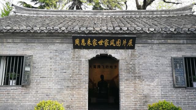 Former Residence of Zhou Enlai