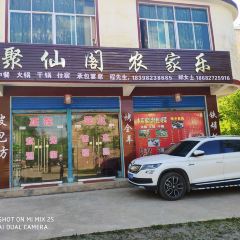 空山聚仙阁农家乐 User Photo