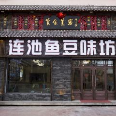 连池鱼豆味坊(风景区店) User Photo
