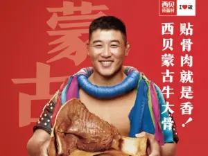 西贝莜面村(康巴什店)