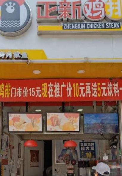 正新鸡排·炸鸡烧烤(嘉祥店)