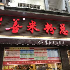 Chong Shan MiFen (Yi Ren Road) User Photo