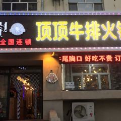 顶顶汤火牛排火锅店 User Photo