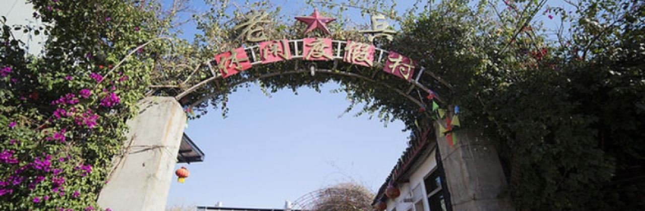 老兵休閑莊易氏特色燒烤