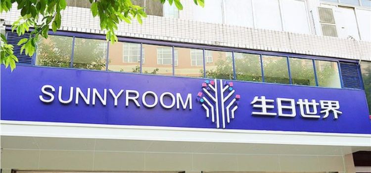生日世界(新时代店)
