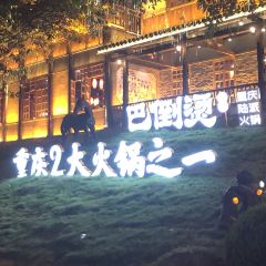 Ba Dao Tang Chongqing Hot Pot (Nanshan Main store) User Photo