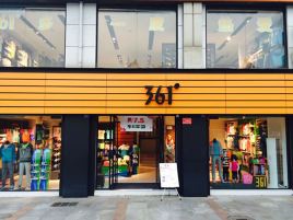 361度(恒瑞步行商业街店)