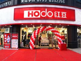 红豆男装(华容北正街店)