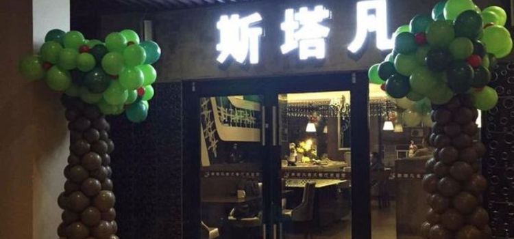 Sitafanyishi Restaurant (rongxian)