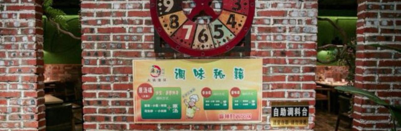 麻辣时尚火锅(远达时代店)