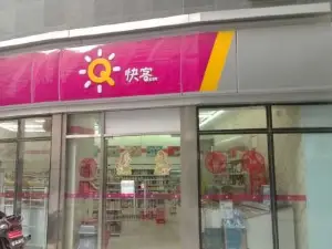 快客(一高店)