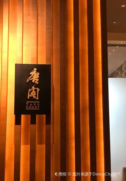 上海新天地朗廷酒店·唐閣