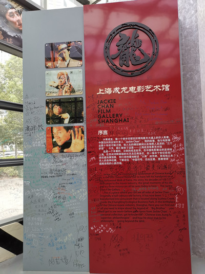 成龍電影芸術館 ジャッキーチェン博物館 上海 の旅行レビュー Trip Comトラベルガイド