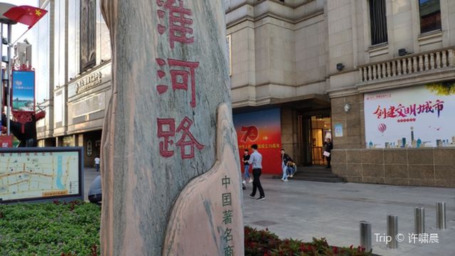 Huaihe Road Pedestrian Street