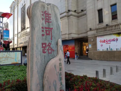 Huaihe Road Pedestrian Street