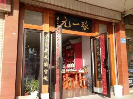 张一元(昌邑喜盈门假日酒店)
