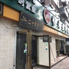 帖老大羊肉汤烩面烧烤(康复后街总店) User Photo