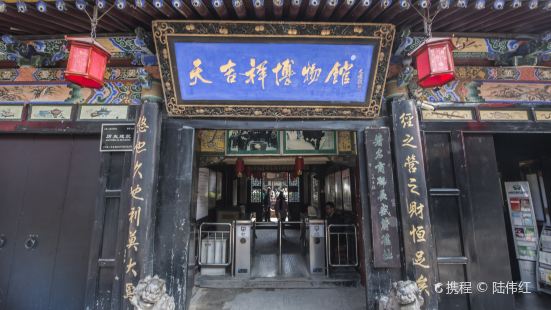 Tianjixiang Museum