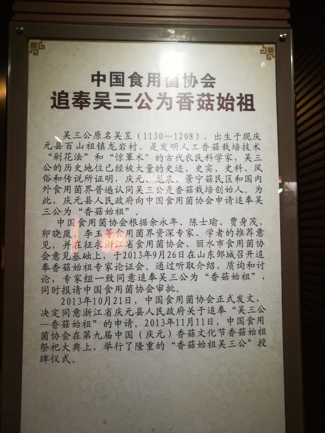 慶元縣香菇博物館