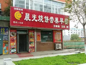 晨光烧饼营养早餐青冈no.1