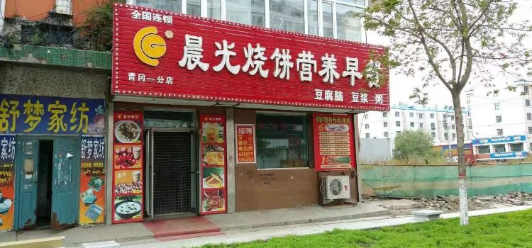 晨光烧饼营养早餐青冈no.1