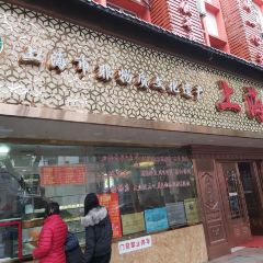 上海一心斋(平凉路店) 여행 사진
