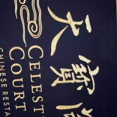 Celestial Court Chinese Restaurant User Photo