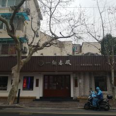 一面春风(武康路店) User Photo