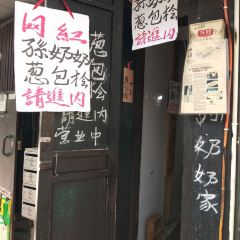 孙奶奶葱包桧 User Photo