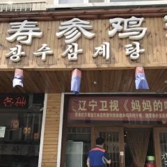 Changshou Chicken Soup User Photo