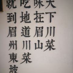 MEI ZHOU DONG PO RESTAURANT 여행 사진