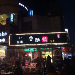 Dan's Crispy Duck 여행 사진