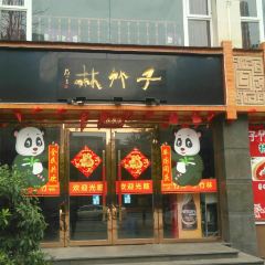 子竹林 User Photo