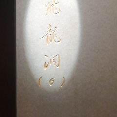 黔香阁(九六广场店) User Photo