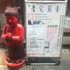 老宅藕香(黄鹤楼景观店) User Photo