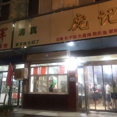 庞记生汆丸子 User Photo