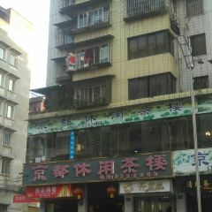 京都休闲茶楼(307号小区店) User Photo