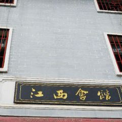 江西会馆(郭家巷一号院店) User Photo